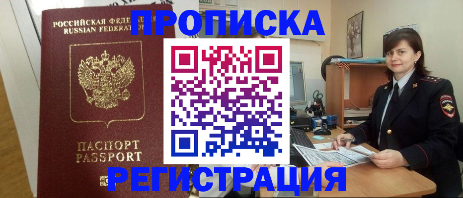 прописка регистрация в Медвежьегорске