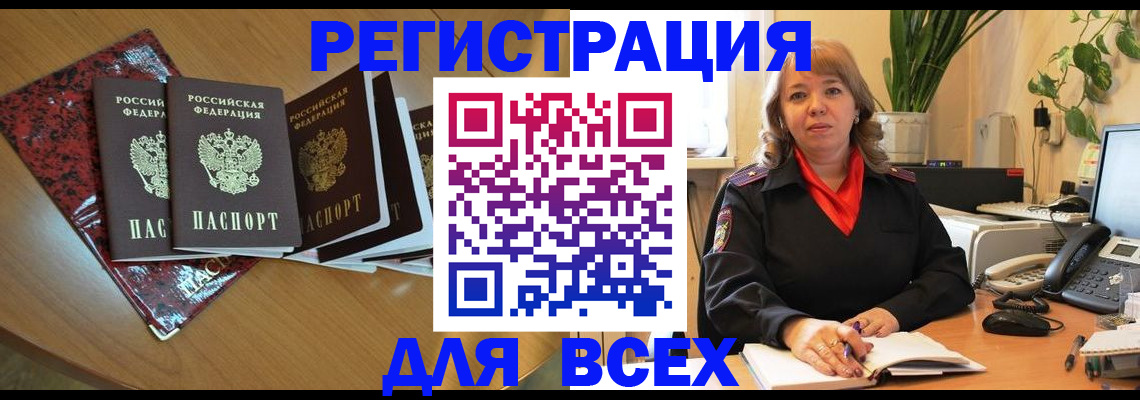 временная регистрация для всех в Медвежьегорске