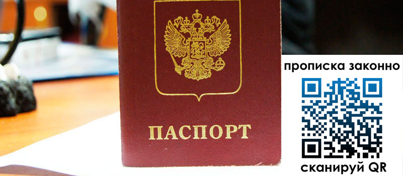 регистрация в Медвежьегорске прописка в Медвежьегорске